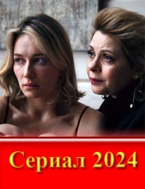 На-важ-дение (2024)