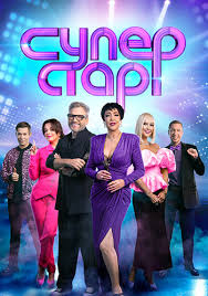 В..И.А С..у.п-е-р-с-т-а-р 2 сезон