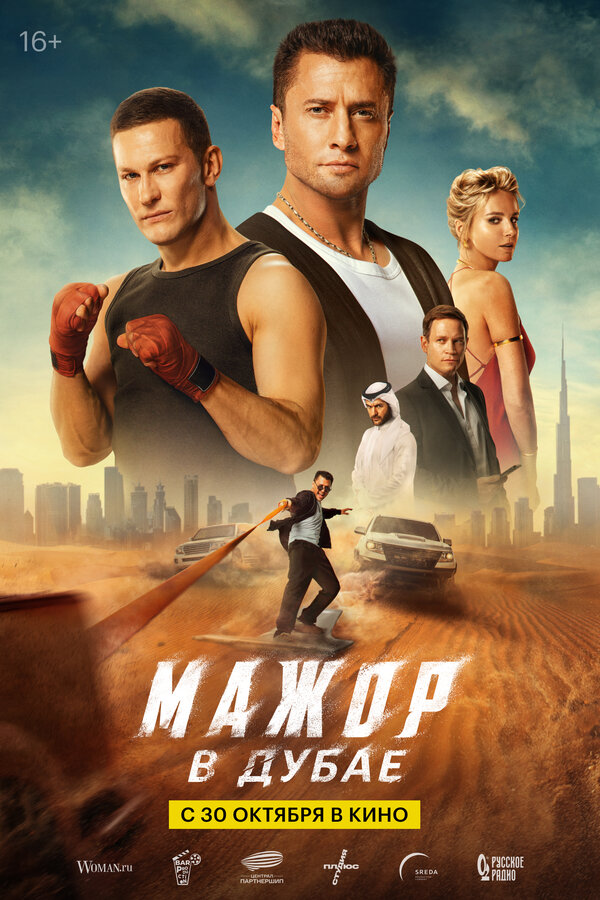 Мажор в Дубае